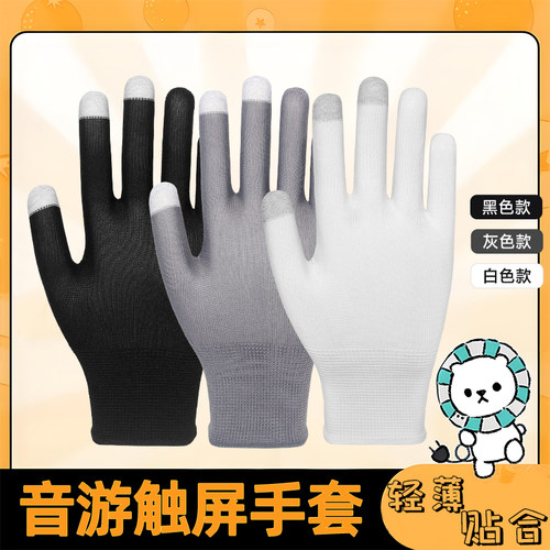 音游舞萌DX打麦手套薄款