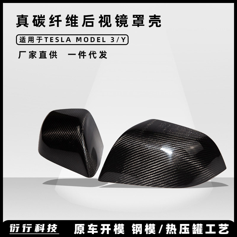 适用于特斯拉Model3/Y汽车改装倒车镜装饰真干碳纤维后视镜罩