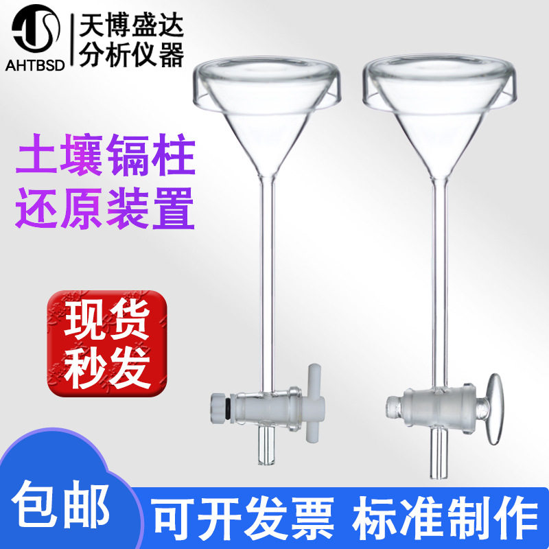土壤还原柱装置玻璃还原柱装置镉柱氨氮亚硝酸盐氮硝酸盐氮测定