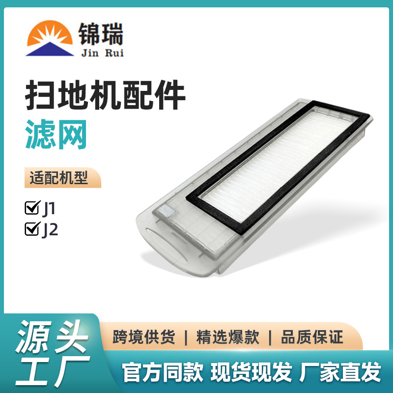 适用于云鲸家用扫拖地一体机J1J2过滤网云鲸j1配件可水洗滤网尘盒