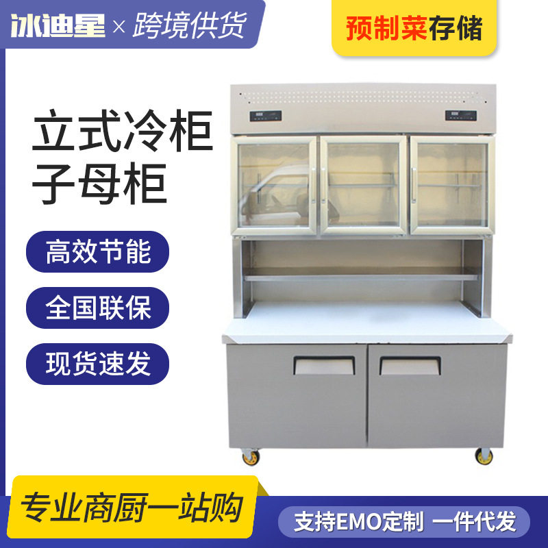 超市冷藏冷冻子母柜便利店双温展示冷柜上冷藏下冷冻冰柜饮料