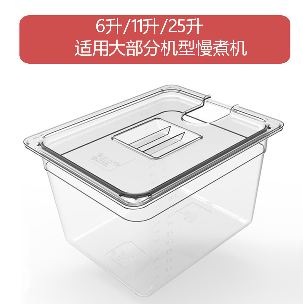 低温慢煮机水箱anova舒肥棒水浴盆锅sous vide Container11升容器