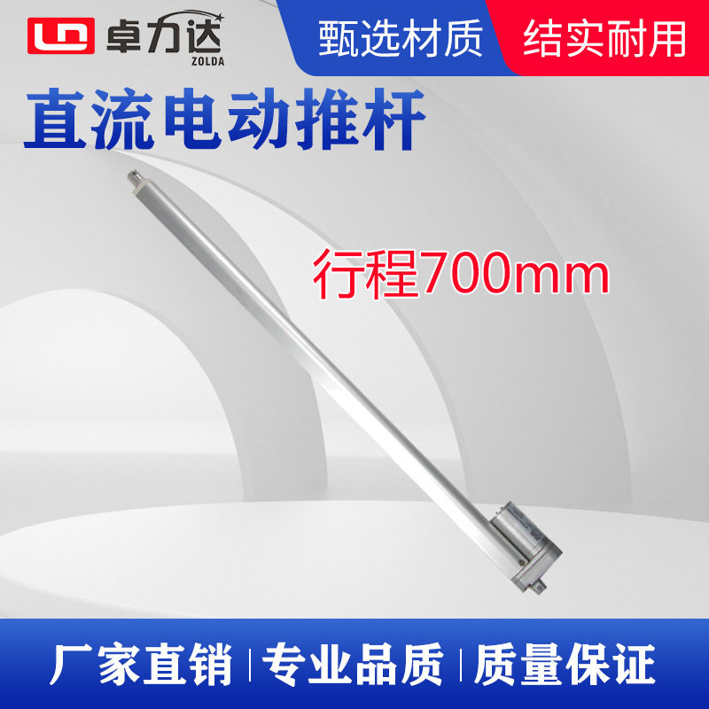 微型电动伸缩杆700MM行程小型直流电动推杆厂家供应12伏24V