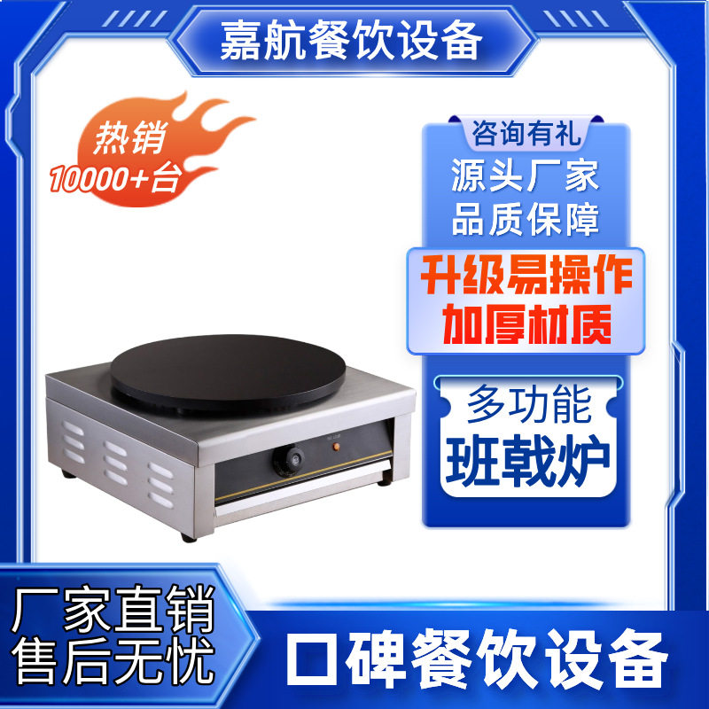 嘉航班戟炉商用煎饼果子机杂粮煎饼燃气摆摊可丽饼千层饼蛋卷