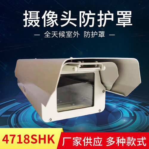 亚安同款4718SHK小区监控摄像头外壳 室外枪机铝合金防雨防尘