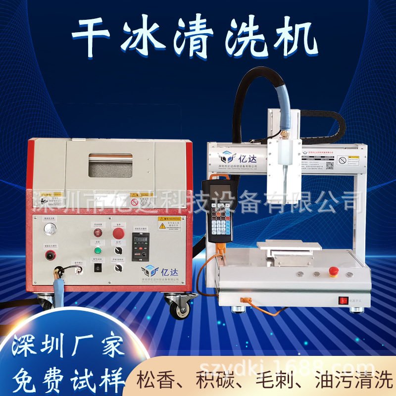 干冰清洗机线路板松香产品去毛刺印刷油污橡胶模具高压焊点