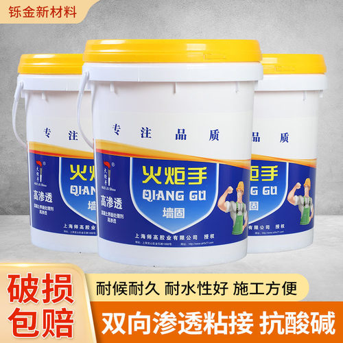 混凝土界面处理剂乳液型高渗透型返潮防潮基层墙面加固剂墙