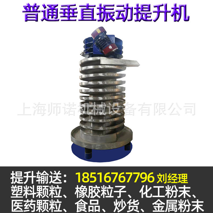 上海不锈钢垂直振动提升机粉末颗粒螺旋输送机电机振动输送机