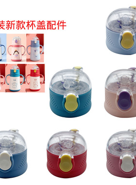 新款Kub可优比K-BWB004吸管盖保温杯吸管杯配件吸嘴重力球吸管盖