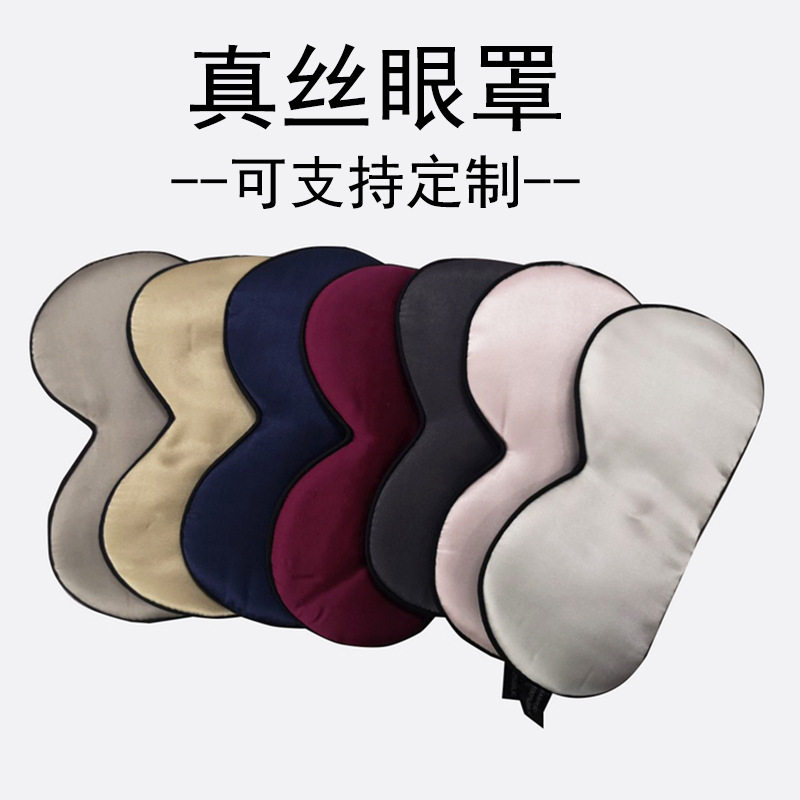 好货蚕丝睡眠面膜真丝眼罩100桑蚕丝眼膜 黑色航空护眼罩刺绣印刷