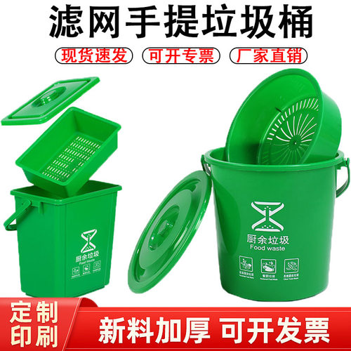 带盖带滤网方形10L手提垃圾桶家用厨余分类干湿分离20L圆桶茶水桶
