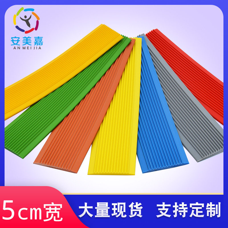 安美嘉楼梯台阶防滑条瓷砖垫幼儿园踏步贴木地板压边PVC胶条自粘