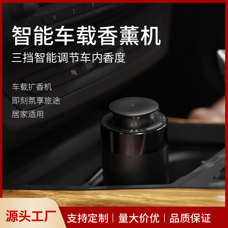 智能定时车载香薰机香氛机铝合金金属自动喷香车用扩香机