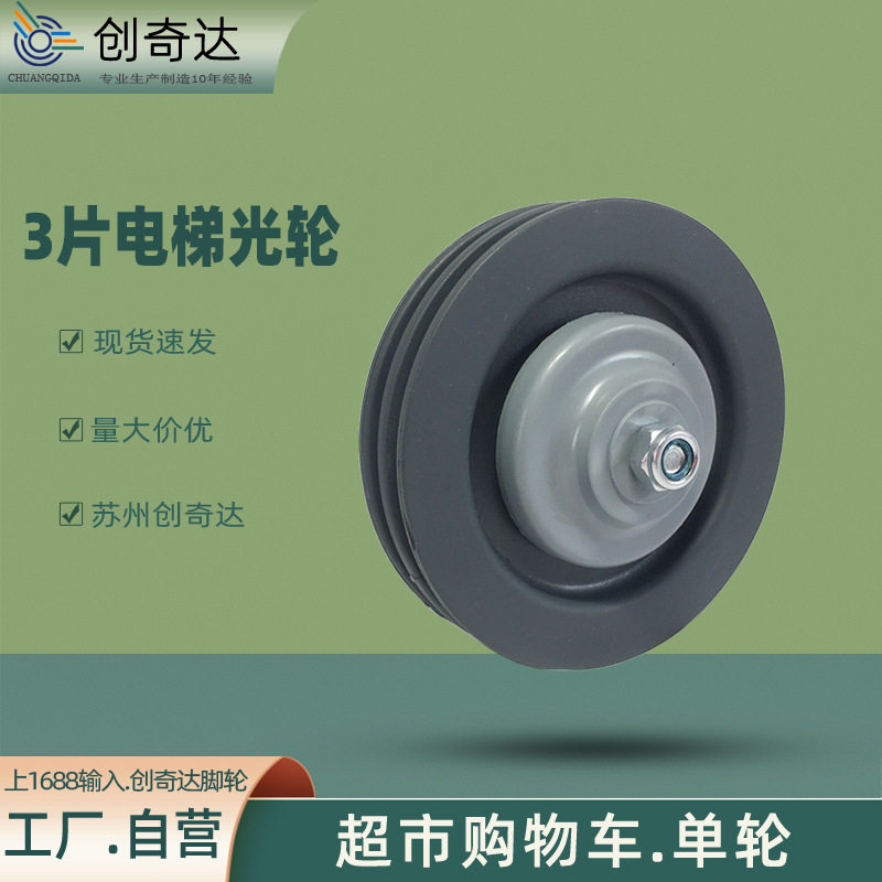 创奇达手推车光轮片购物车三片电梯单轮 现货125*22电梯轮100*22,标准件/零部件/工业耗材,脚轮,淘宝优惠券,粉丝福利购,淘宝优惠卷