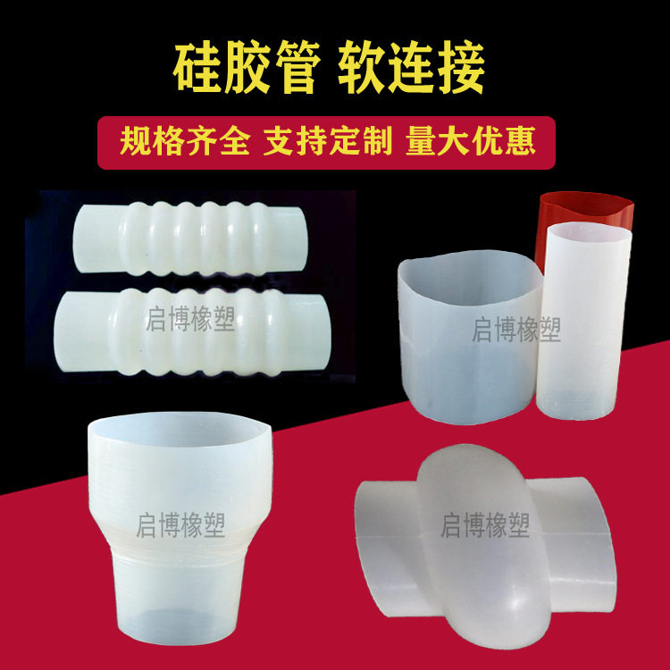 大口径硅胶软连接  管道伸缩波纹硅胶管软连接 食品级硅胶连接件