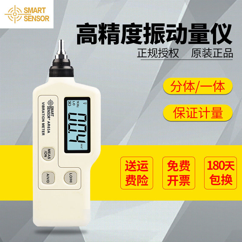 希玛手持式测振仪便携式高精度测震仪电机振动测试仪AR63A/AS63B