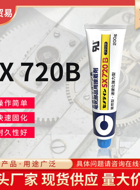 原装进口阻燃复合粘合剂施敏打硬sx720b黑色单组份强力胶胶水