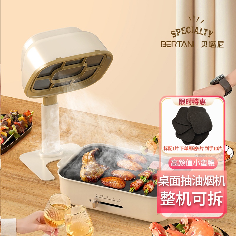 BERTANI贝塔尼 桌面抽油烟机小巧便携可移动式抽风机家用小型