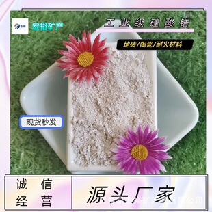 硅酸锆工业级陶瓷釉料乳浊剂塑料环氧树脂耐火材料硅酸锆粉超细粉