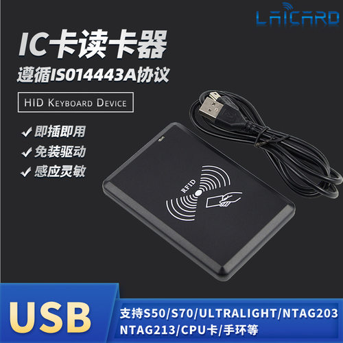非接触式RFID读卡器门禁发卡器IC卡读卡器USB接口HID免驱厂家直供