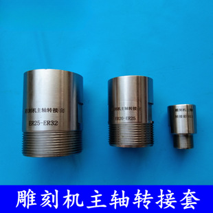 雕刻机主轴电机转接套ER11-32夹头螺母滑牙转子延长转换接头配件