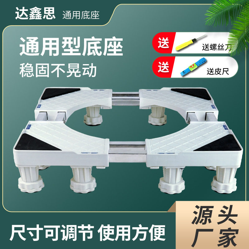 现货供应通用型洗衣机底座伸缩可移动托架滚筒洗衣机万向轮底座