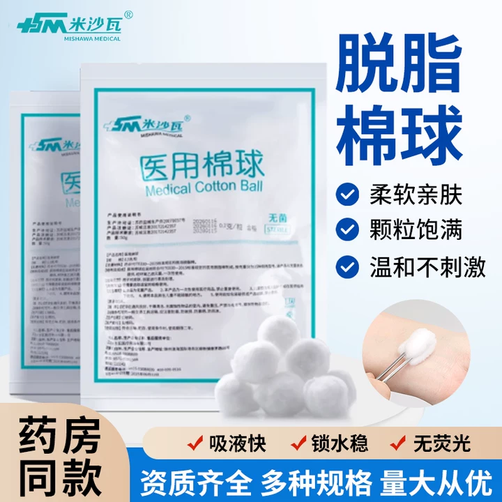 医用脱脂灭菌棉球500g大包医用棉脱脂棉婴儿棉花消毒无菌医疗药棉
