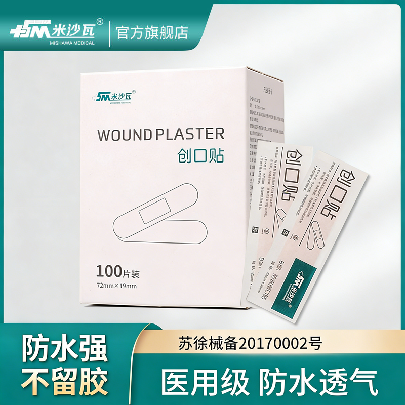 医用创口贴防水透气创可贴止血贴透明可贴脸部弹力大号洗澡家用,医疗器械,创口贴,淘宝优惠券,粉丝福利购,淘宝优惠卷