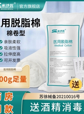 医用脱脂棉500g大包新疆棉蘸酒精碘伏药棉花棉卷医疗可做棉球