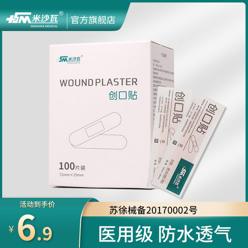 医用创口防水透气可贴止血脸部