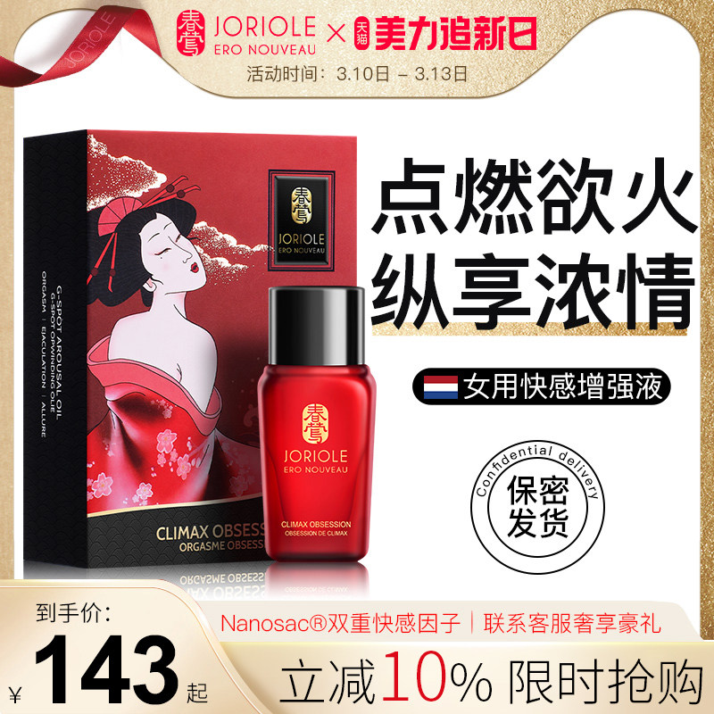 高潮增强激情液夫妻成人用品刺激女性专用助性冷淡快感调情趣神器