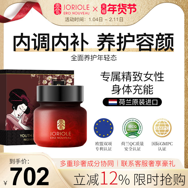 JORIOLE荷兰进口脱胶蛋白源精华燕窝提取物女性调理气血保养正品,保健食品/膳食营养补充食品,口服美容营养品,淘宝优惠券,粉丝福利购,淘宝优惠卷