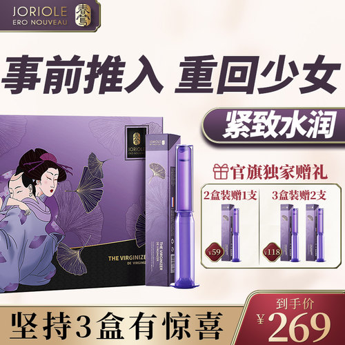 私密紧致水润紧缩私处紧致缩阴