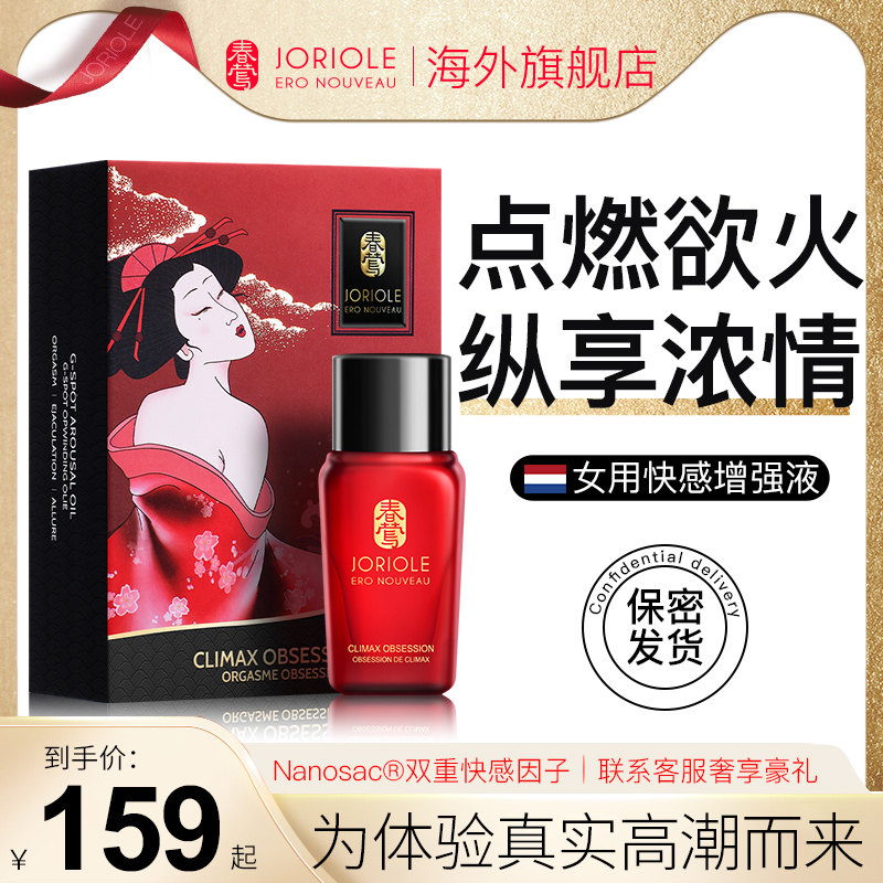 Joriole高潮增强激情液夫妻成人用品刺激女性专用助性冷淡感情趣