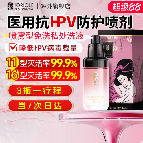 【经期推荐】免水洗清凉私处喷雾