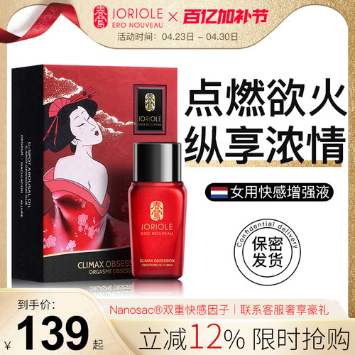 高潮增强激情液夫妻成人用品刺激女性专用助性冷淡快感调情趣神器