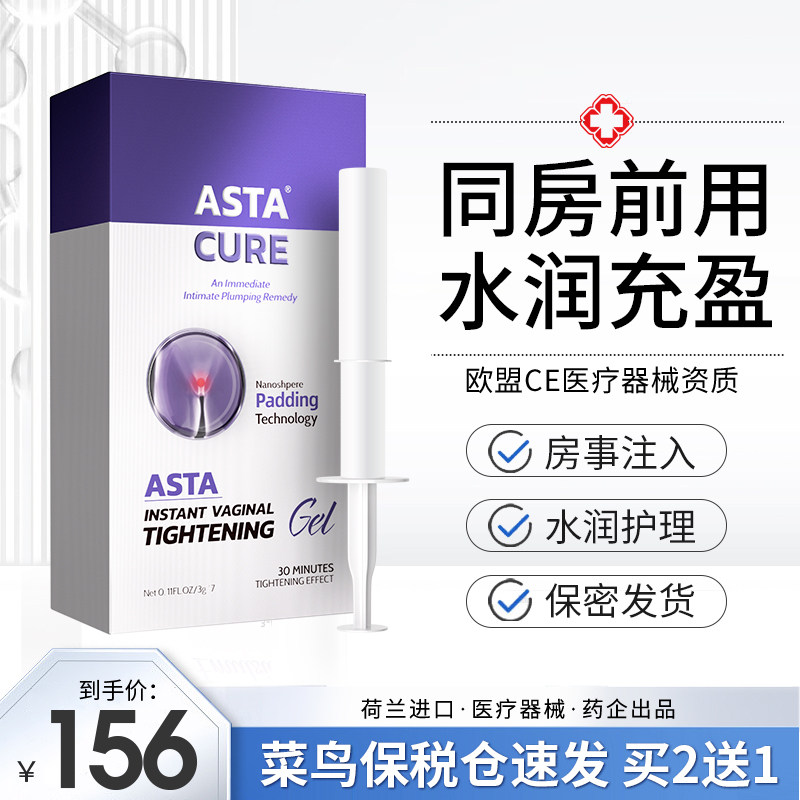 Astacure/斯达非私处护理凝胶,洗护清洁剂/卫生巾/纸/香薰,护垫,淘宝优惠券,粉丝福利购,淘宝优惠卷
