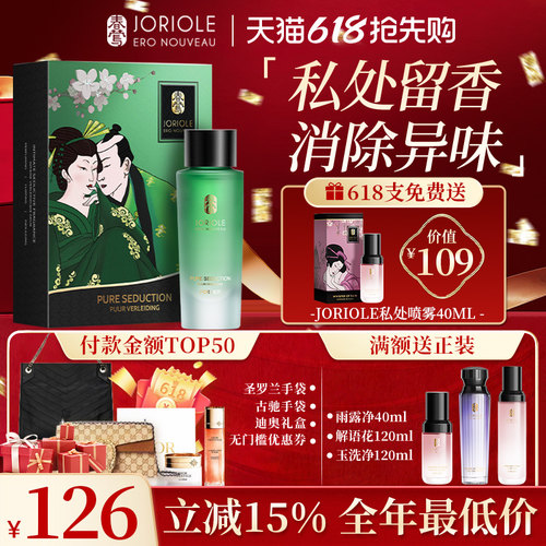 春莺女士私处香水护理液调情持久