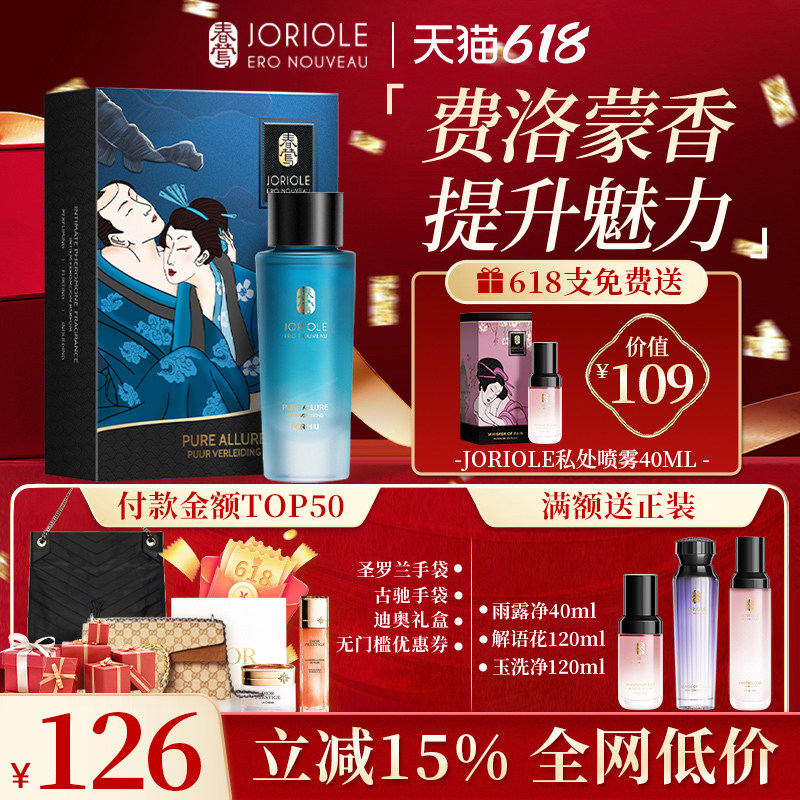 调情香水费洛情趣荷尔性用品蒙正品蒙香水动男女私处诱惑情素临期