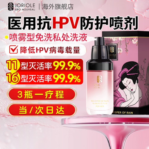 【经期推荐】免水洗清凉私处喷雾