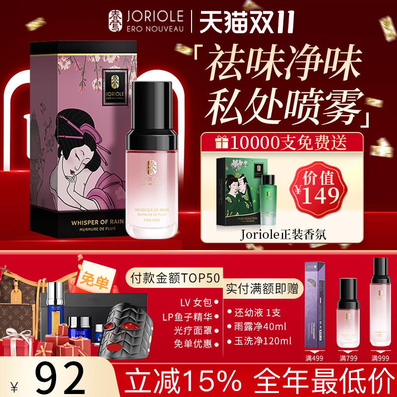 春莺私处护理液女性喷雾外阴止痒