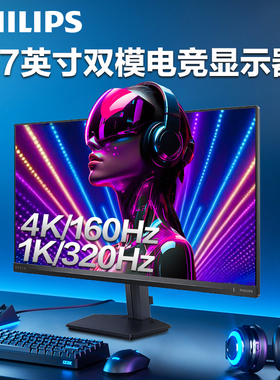 飞利浦电竞显示器27英寸4K160赫兹1K320Hz防蓝光电脑屏27M2N3800F