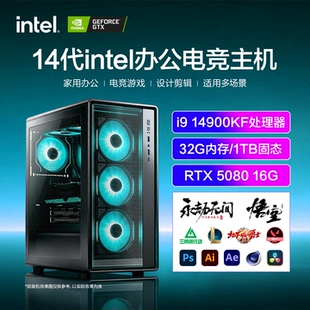 14代i9台式电脑主机i714900KF/14700/14600/14400整机5080/5070/5060Ti显卡办公设计渲染3A电竞游戏32G大内存