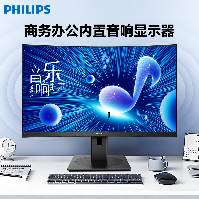 飞利浦内置音箱电脑显示器27/32英寸24曲面屏2K144Hz商用旋转升降
