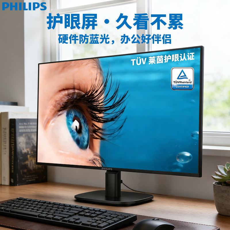 飞利浦护眼显示器硬件防蓝光100Hz22/24/27英寸IPS办公电脑显示屏