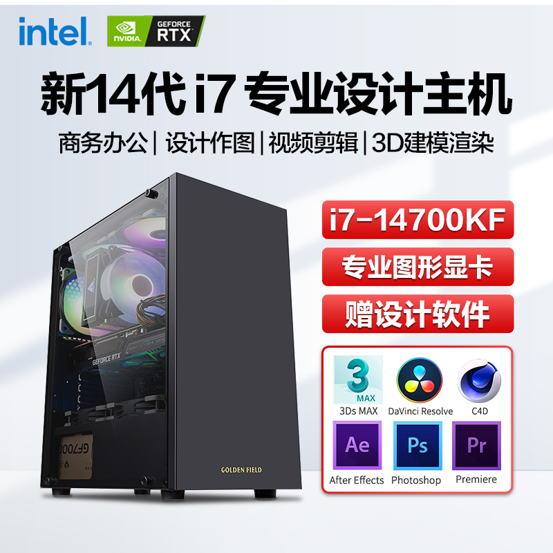 酷睿i7 13700KF/14700KF平面高配设计师电脑主机视频剪辑专用独立显卡P2200/5060台式机DIY组装机可定制