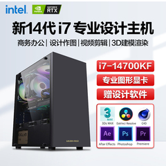 酷睿i7 13700KF/14700KF平面高配设计师电脑主机视频剪辑专用独立显卡P2200/5060台式机DIY组装机可定制