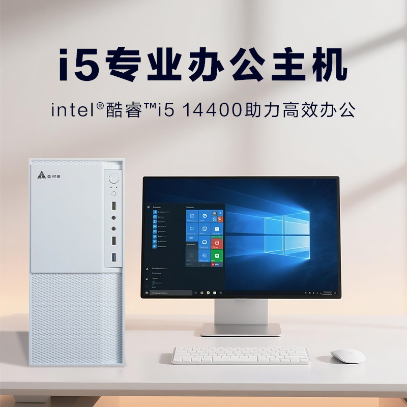 台式电脑主机全新DIY组装整酷睿i5CPU13400/12400/10400/9400/14400家用娱乐高清视频电影斗地主DNF传奇游戏
