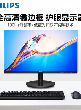 飞利浦显示器22/24/27英寸100hz 高清液晶屏幕2K家用办公娱乐电脑