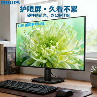 飞利浦22 27英寸显示器100Hz硬件防蓝光护眼办公IPS电脑显示屏